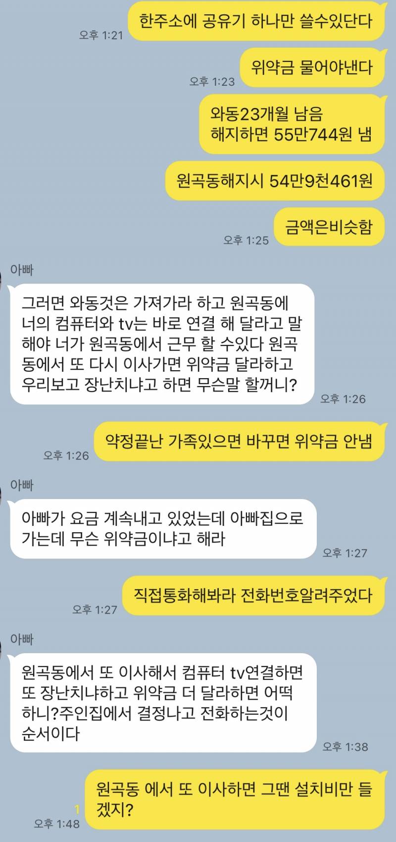 [잡담] 위약금이 무슨 애들장난 인줄 아네 | 인스티즈