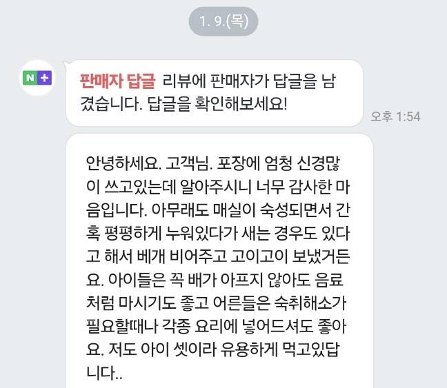 [잡담] 언니가 매실 사고 리뷰 남겼는데 판매자분 신나셨나봨ㅋㅋㅋㅋ | 인스티즈