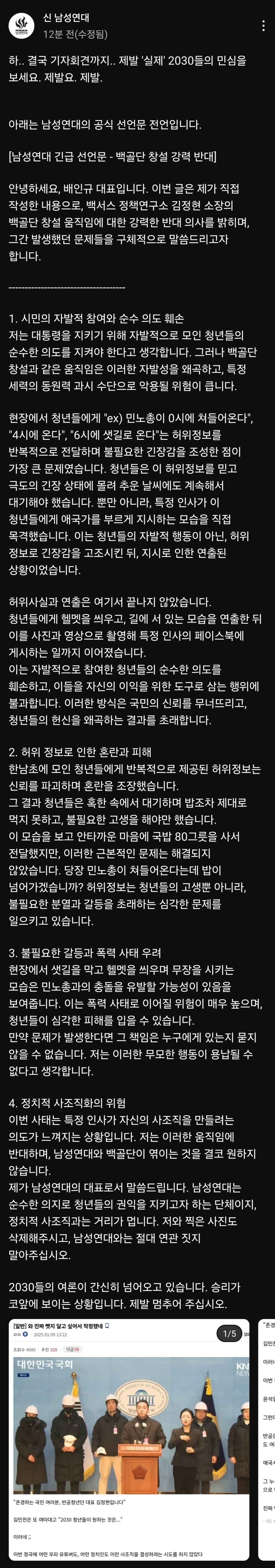 [정보/소식] 백골단 창설에 당황한 우파들 | 인스티즈