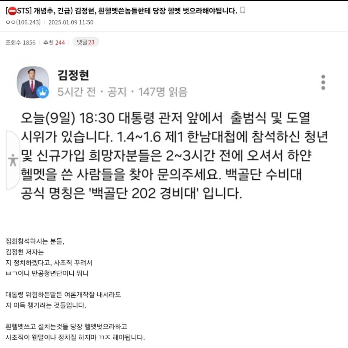 [정보/소식] 백골단 창설에 당황한 우파들 | 인스티즈