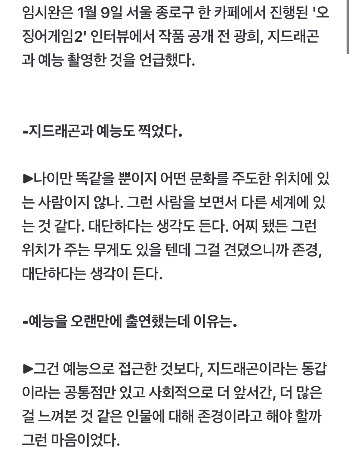 [잡담] 임시완 지디 예능 출연한 이유라는데ㅠㅜ | 인스티즈