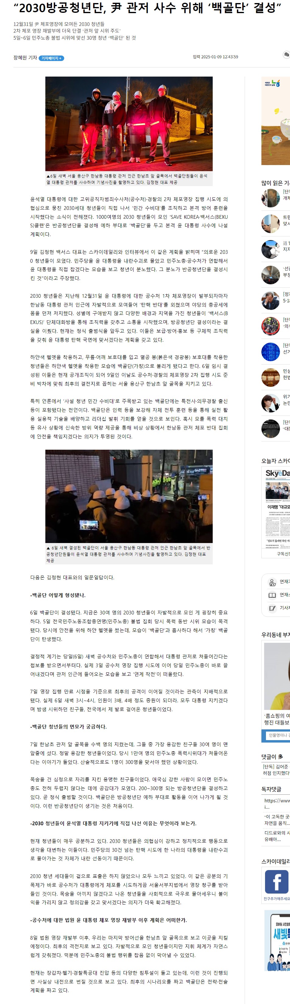 [정보/소식] [정보] 극우 세력 백골단 창설에 이어 김건희 팬카페까지 반란 선동중 | 인스티즈