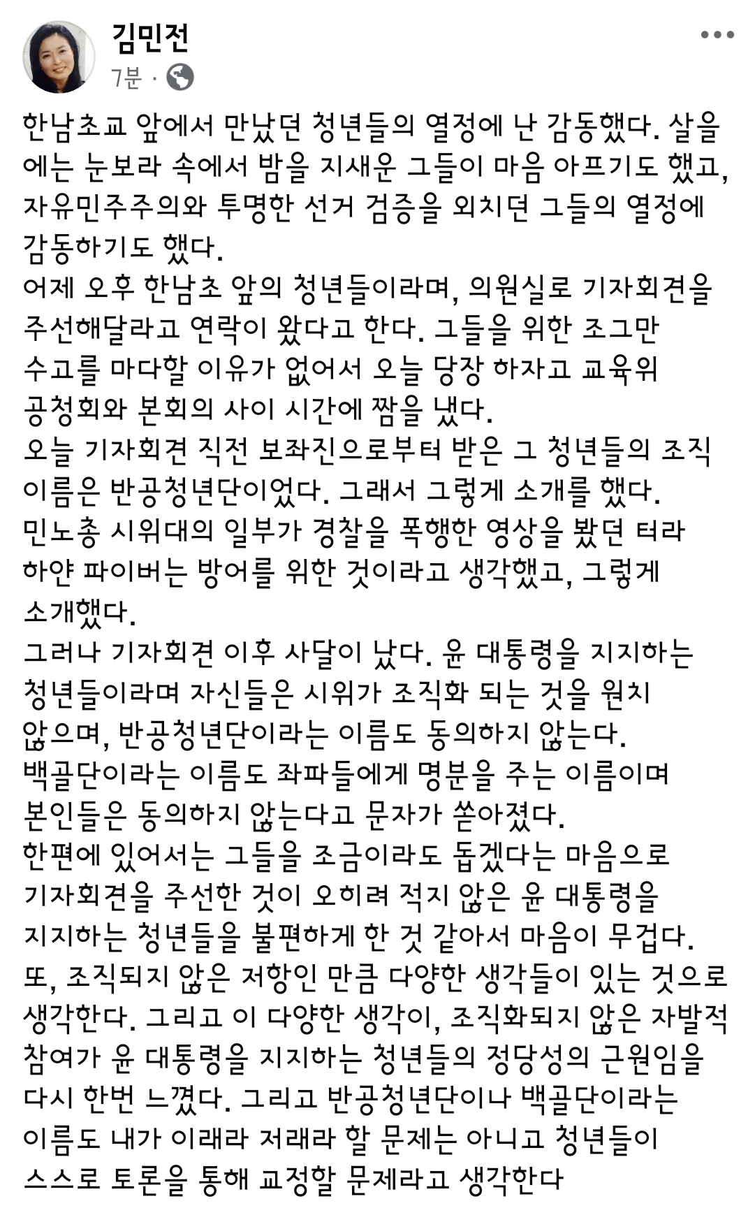 [정보/소식] 김민전 백골단 데리고 기자회견한거 항의받아서 급히 수습중 | 인스티즈