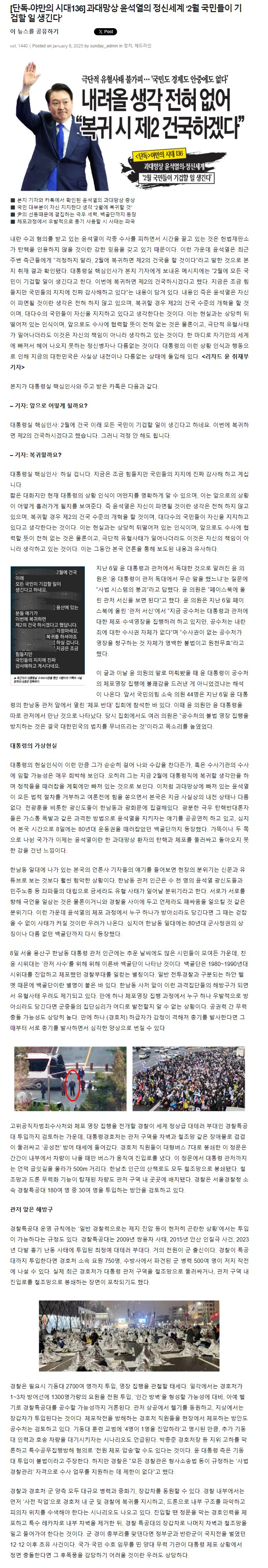 [정보/소식] [단독] 과대망상 윤석열 "2월 국민들이 기겁할 일 생긴다" | 인스티즈