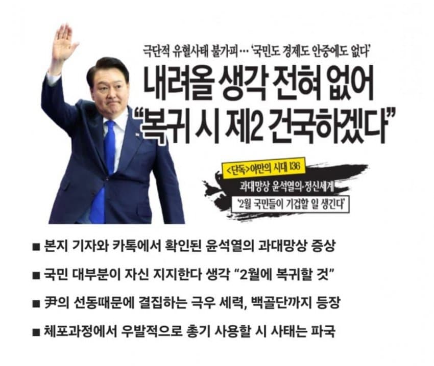 [정보/소식] 윤석열: 복귀시 제 2건국 하겠다 | 인스티즈