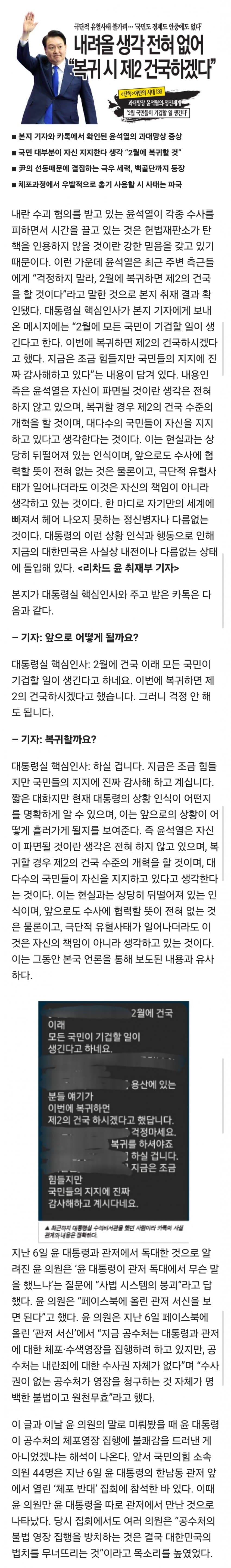 [정보/소식] 윤석열 "2월 복귀 시 제2 건국” | 인스티즈