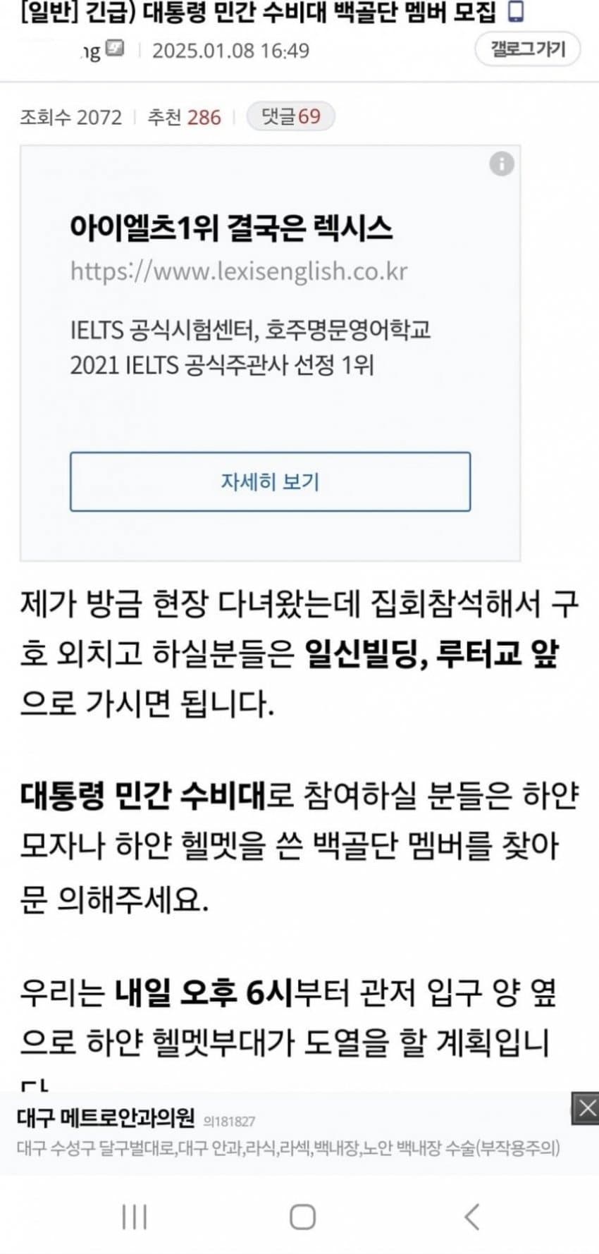 [정보/소식] 극우 백골단 모집중 딱 걸림 | 인스티즈