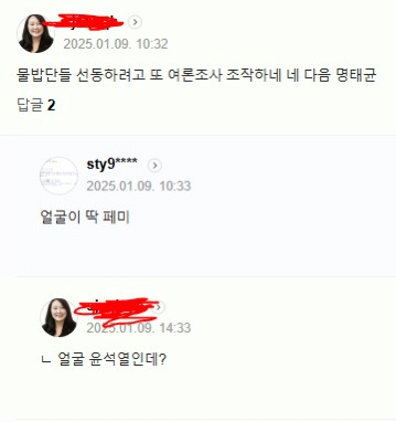 [잡담] 얼굴이 딱 페미 | 인스티즈