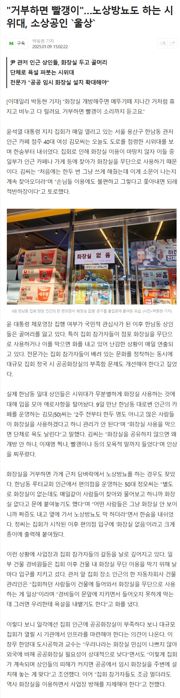 [정보/소식] "거부하면 이"…노상방뇨도 하는 시위대, 소상공인 '울상' | 인스티즈