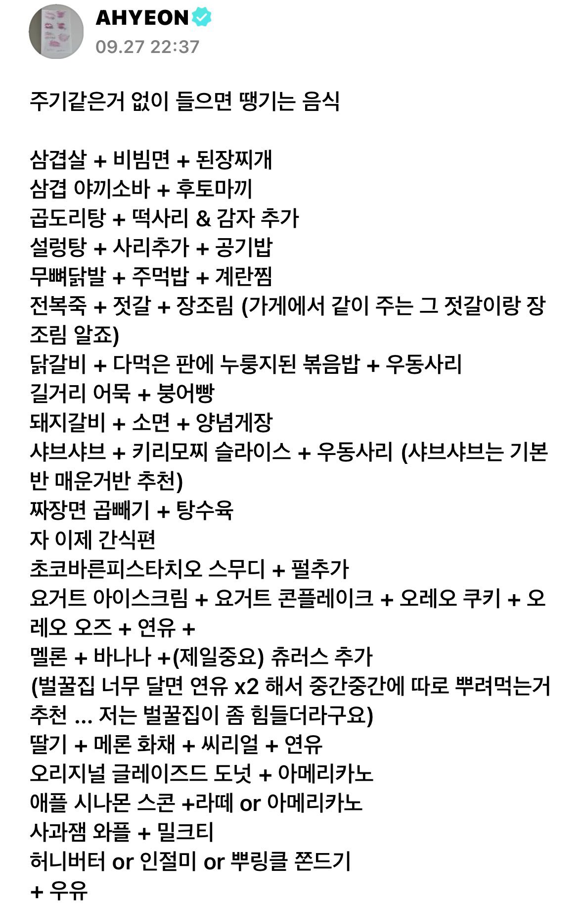 [잡담] 아현 넘 먹잘알소녀라 급호감 | 인스티즈