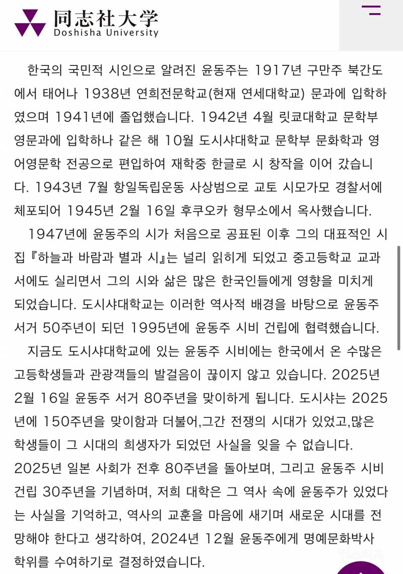 日도시샤대학 윤동주 시인에게 '명예문화박사' 학위 수여 | 인스티즈