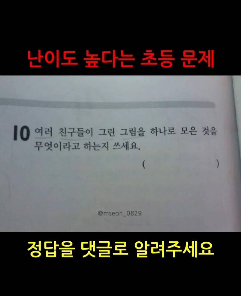 [잡담] 그래서 이거 정답이 대체 뭘까? | 인스티즈