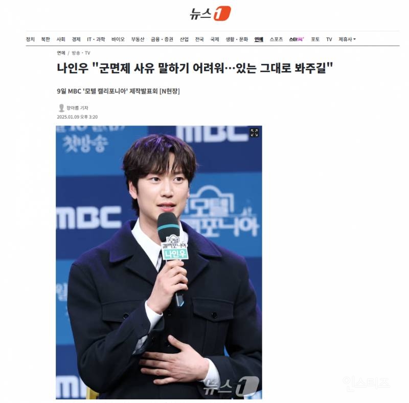 나인우 "군면제 사유 말하기 어려워…있는 그대로 봐주길" | 인스티즈