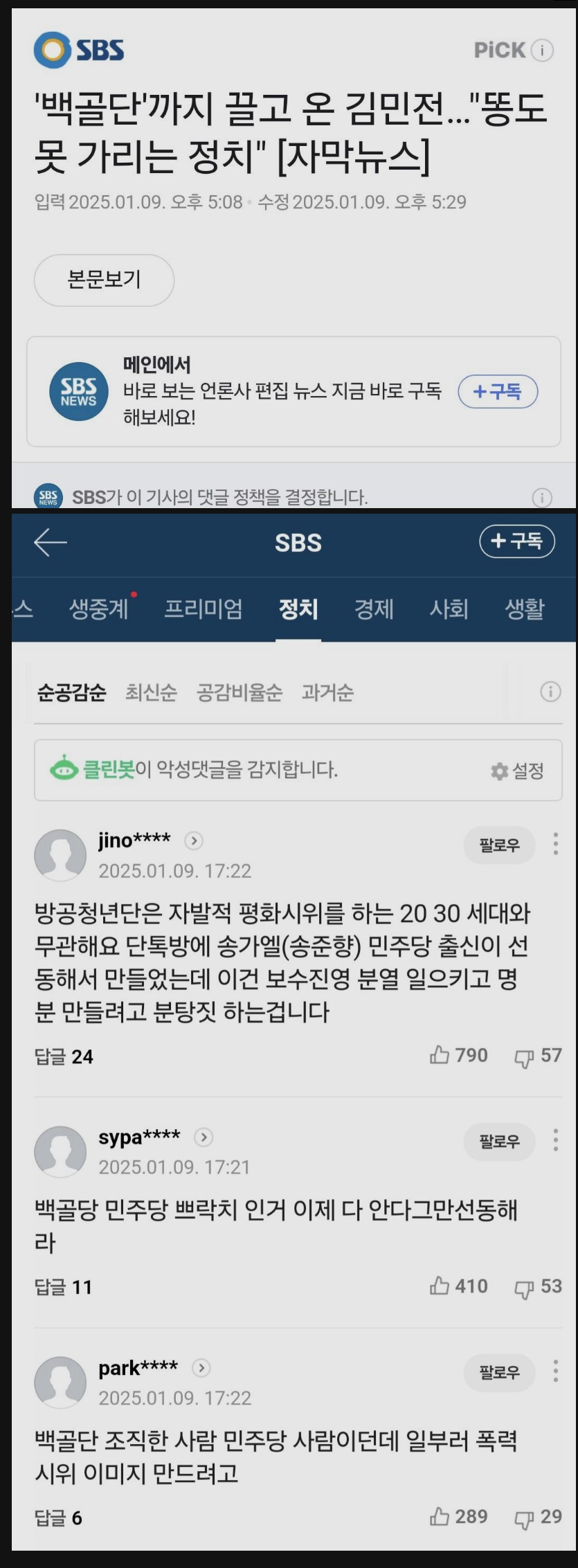 [정보/소식] 백골단 여론 안좋아지니 바로 댓글작업 들어간 2찍들.jpg | 인스티즈