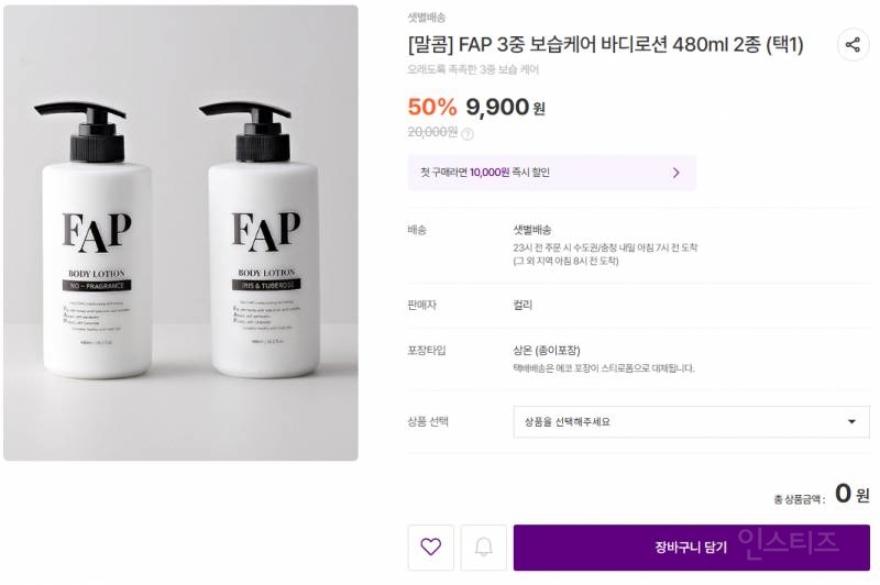 컬리) 말콤 FAP 3중 보습케어 바디로션 480ml 9,900원 | 인스티즈