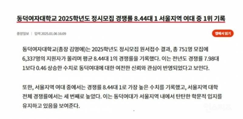 동덕여대 2025년도 정시모집 경쟁률 여대 1위 | 인스티즈