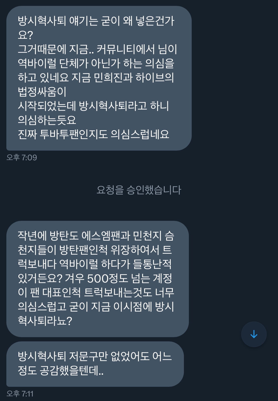 [마플] 모아들이 이번 사태+고소공지 사태로 트럭 박는다니까 역바이럴 돌린다고 협박을 하셨다네요 | 인스티즈