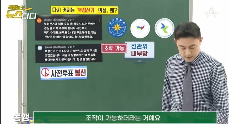 [정보/소식] 국정원 "투표 조작 가능” | 인스티즈