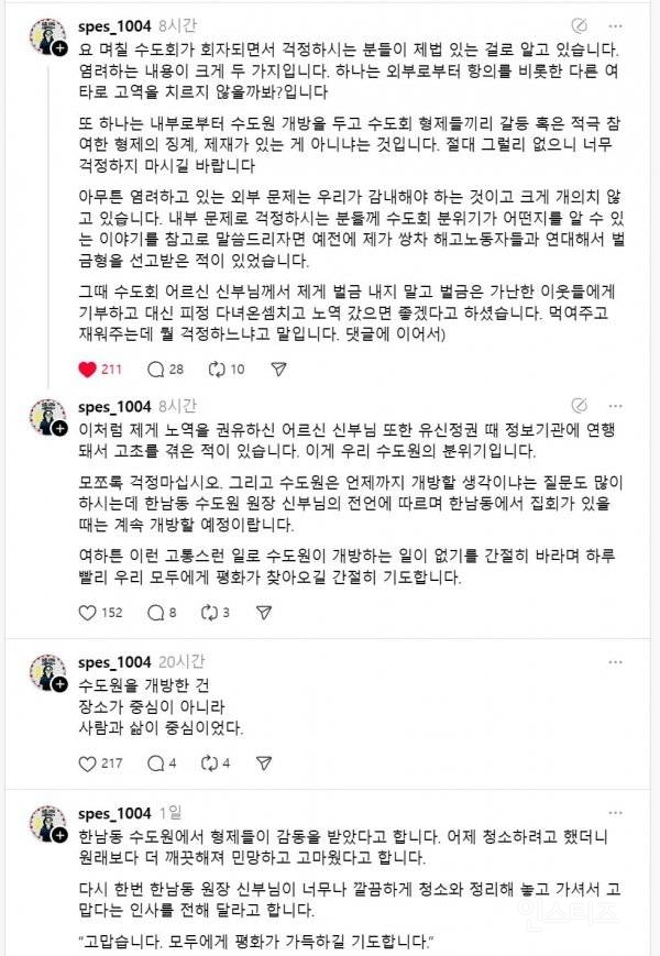 펌글)한남동 꼰벤뚜알 프란치스코 수도회 신부님의 글 | 인스티즈