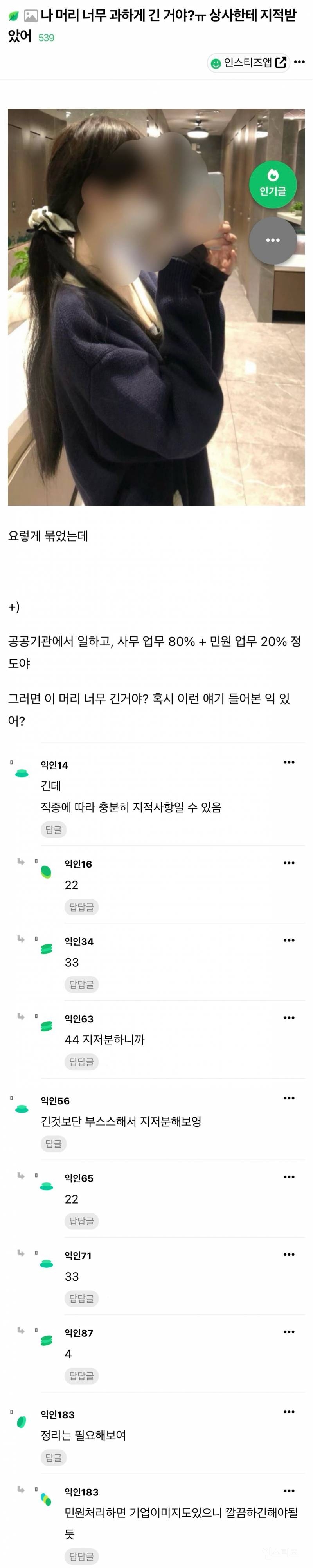 머리 길이 지적받아 단발로 자른 직장인 근황.jpg | 인스티즈