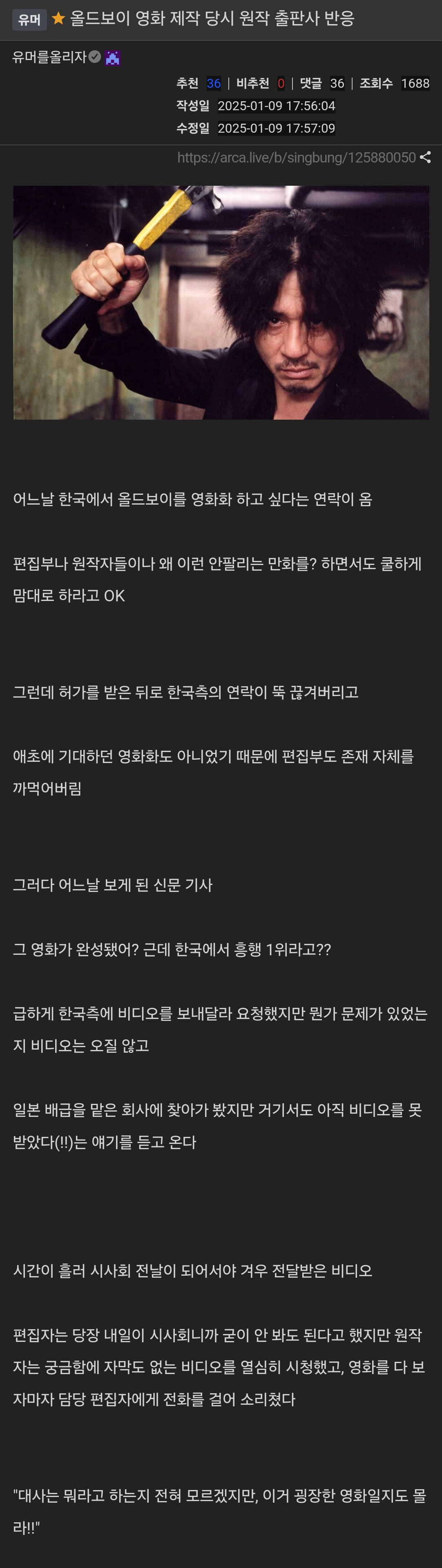 올드보이 영화 제작 당시 원작 출판사 반응 | 인스티즈