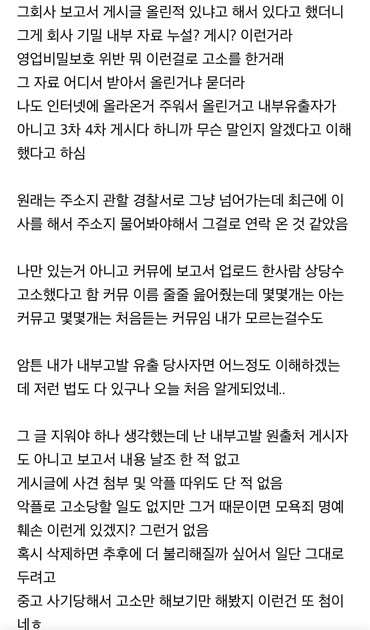 [마플] 그 회사 문건 게시한 사람들 고소하셨잖아 | 인스티즈