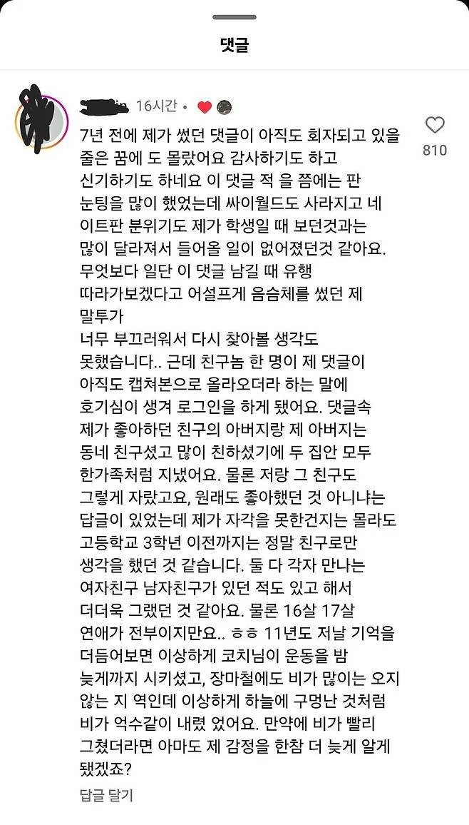 집안끼리 친해서 태어날때부터 알던 여자애 | 인스티즈