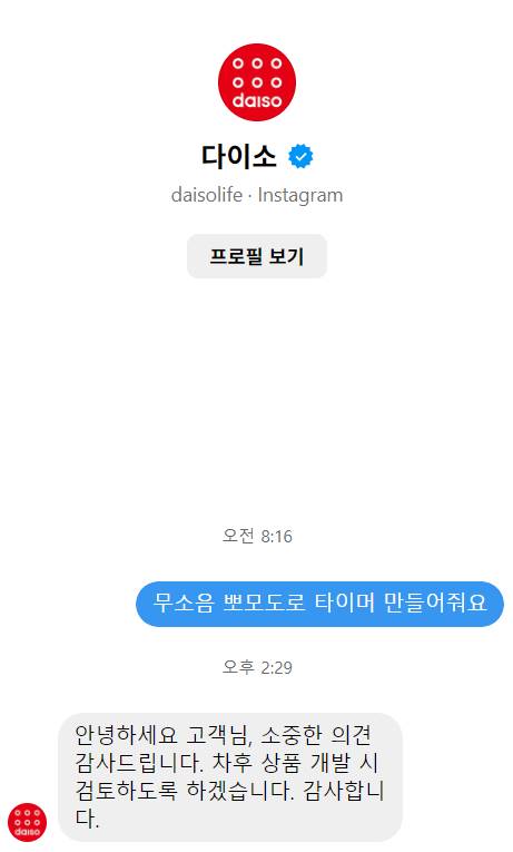 [잡담] 다이소에 이거 출시되면 나한테 인사하러와 | 인스티즈