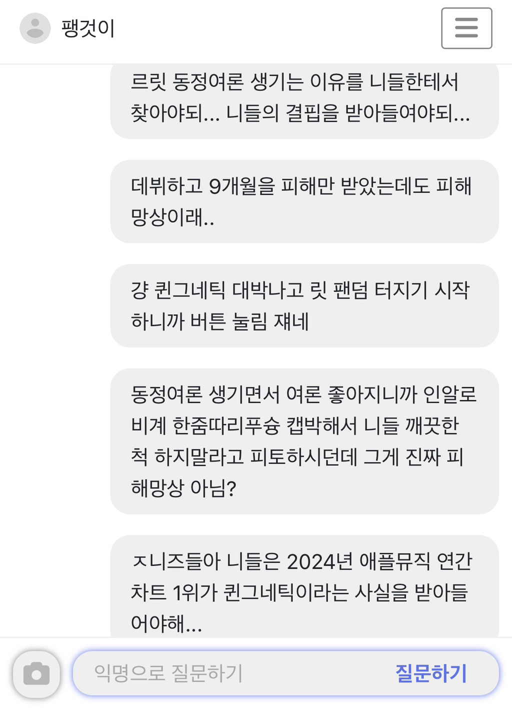 [정보/소식] 인티 포함 커뮤 여러곳에서 플탔던 아일릿 팬덤 푸슝 공론화 | 인스티즈