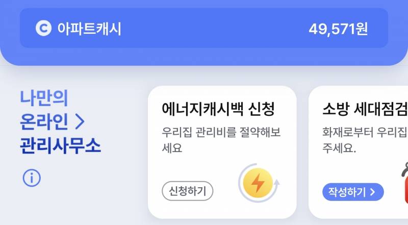 아파트아이 캐시 49000원 40000원에 판매합니다 | 인스티즈