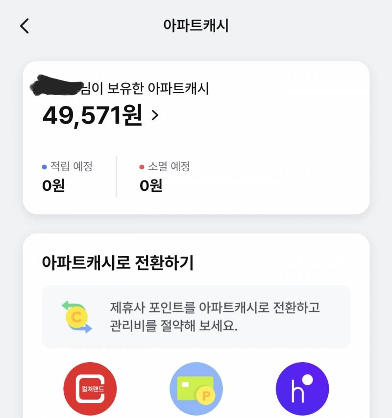 아파트아이 캐시 49000원 40000원에 판매합니다 | 인스티즈