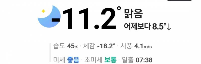 [잡담] 와 체감온도 영하 18도 냉동실 날씨 | 인스티즈