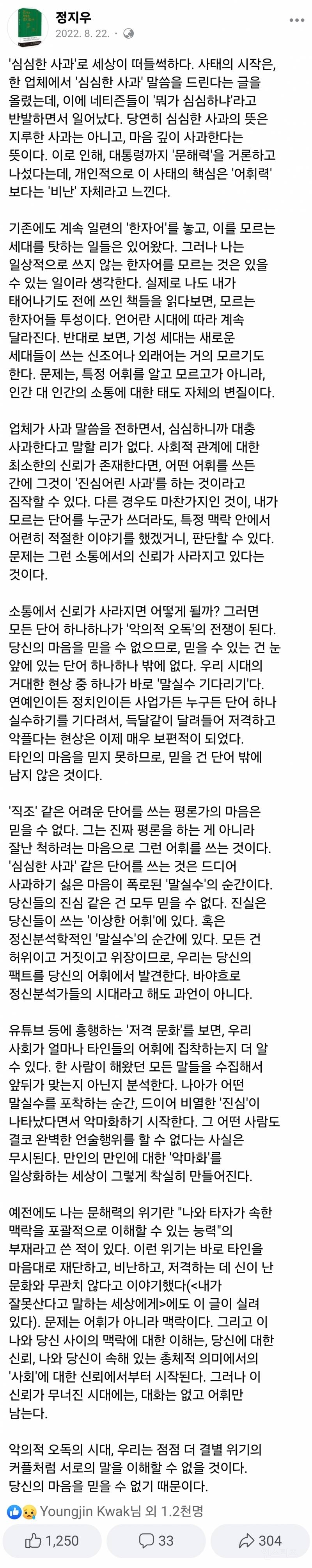 문해력과 어휘력 그리고 비난과 저격 | 인스티즈