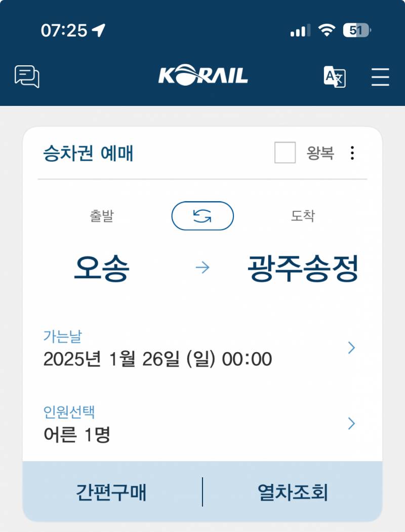 Ktx 오송광주 | 인스티즈