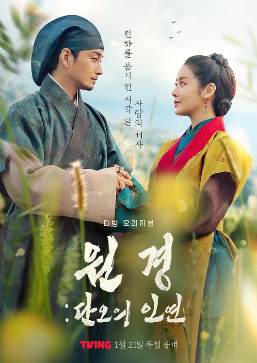 [정보/소식] 차주영♥이현욱, 이럴때가 있었네...애증 서사의 비밀 ('원경: 단오의 인연') | 인스티즈