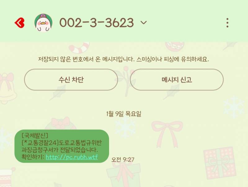 [잡담] 이거 보이스피싱이야? 아닌가? 눌러도 돼? 🐟🤔 | 인스티즈