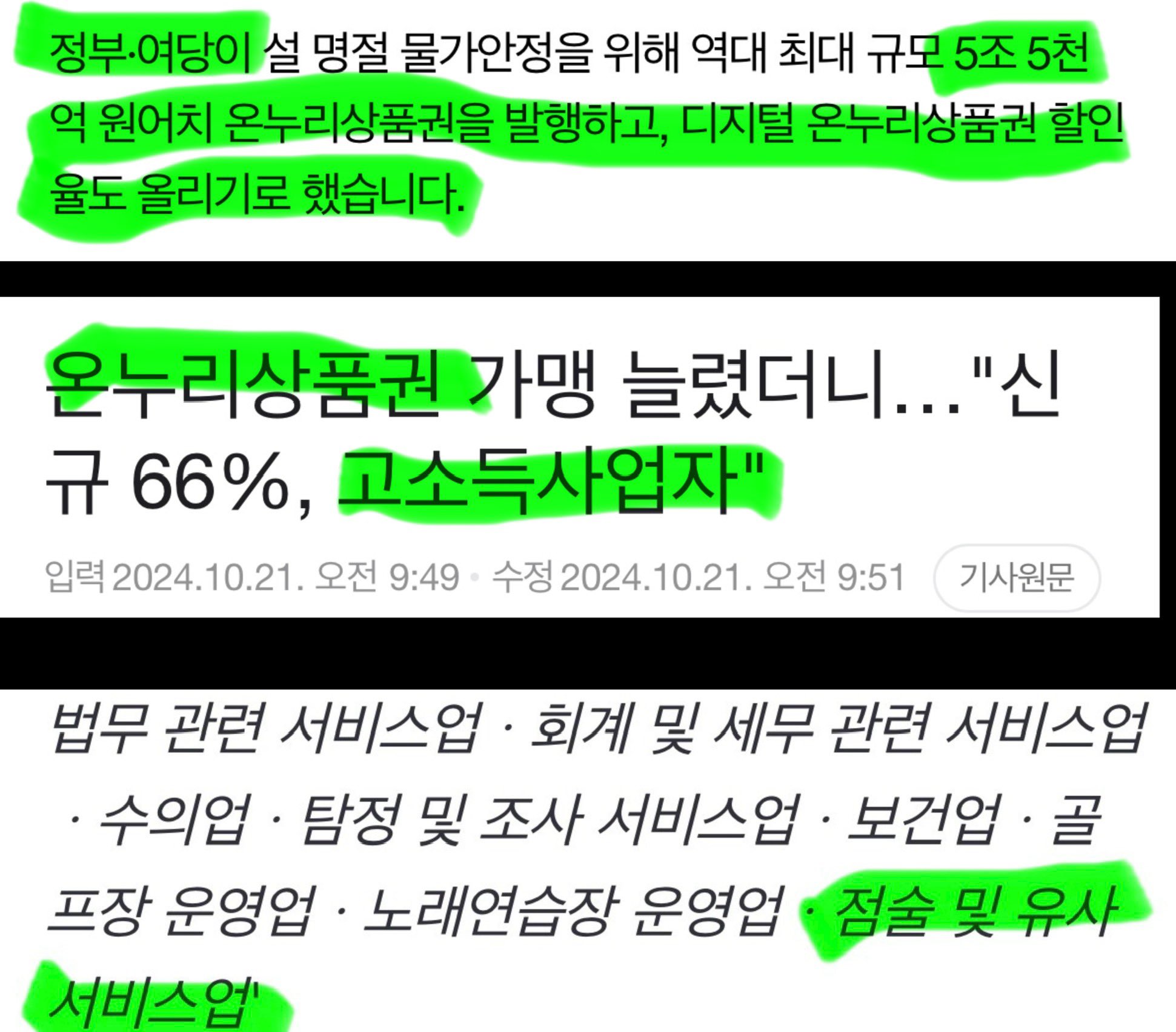 [정보/소식] 소비활성화하랬더니 점집도 온누리상품권 사용 가능하게 만든 정부 | 인스티즈