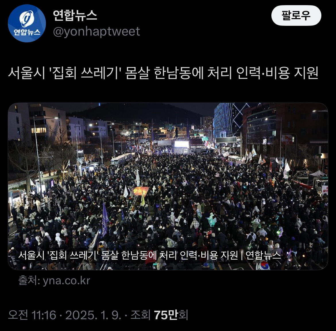 [잡담] 탄핵시위 쓰레기 투기문제 만들려고 했는데 칼차단 당함 | 인스티즈