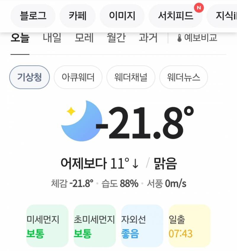 [잡담] 와 우리동네 -21.8도임 | 인스티즈