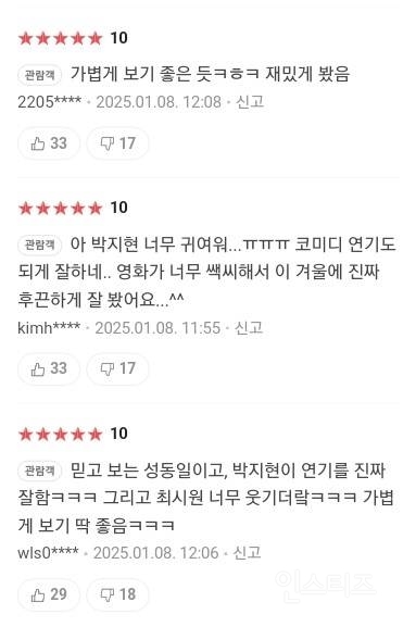 새해에 가볍게 보기 좋다는 박지현표 코미디 영화 | 인스티즈