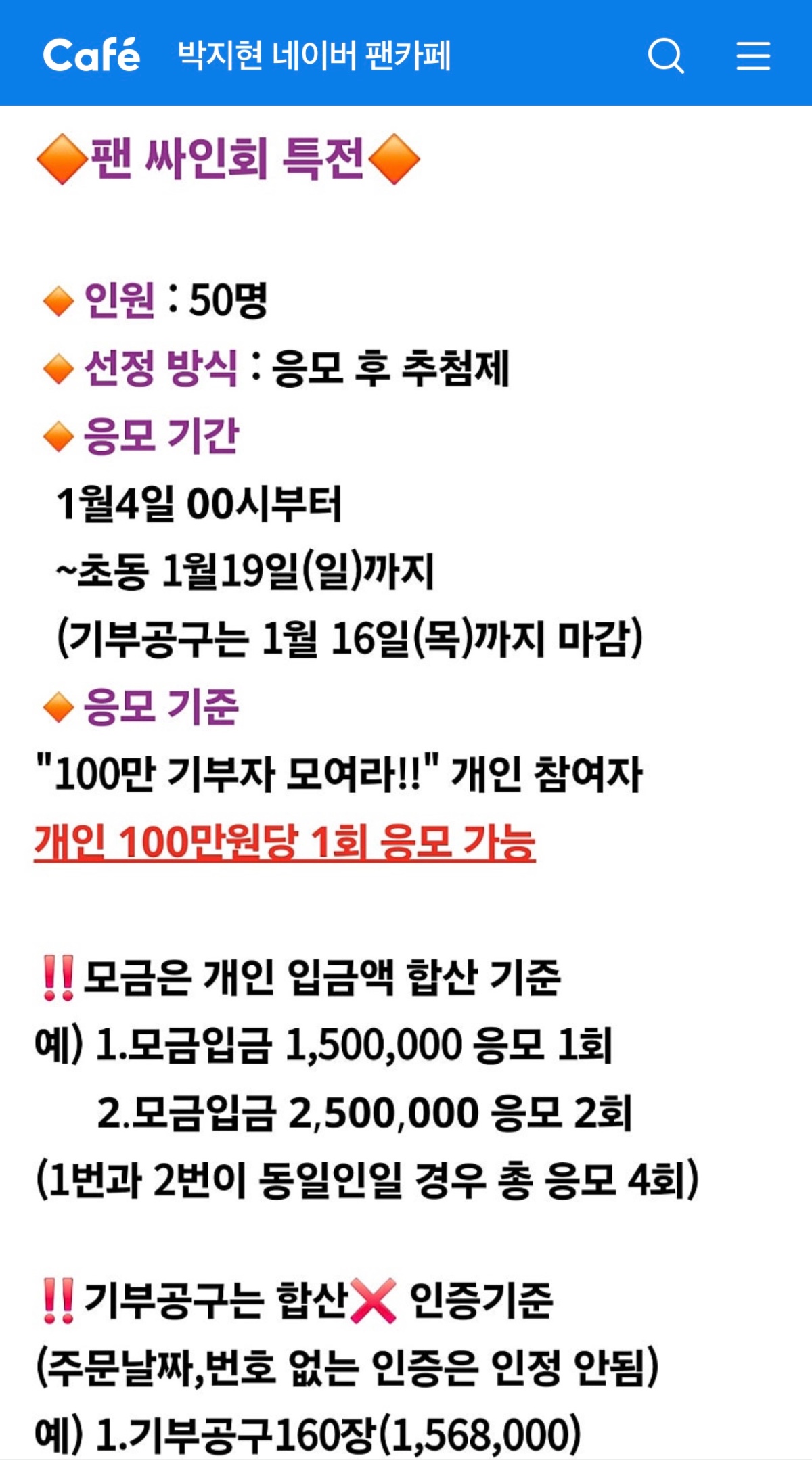 [정보/소식] 팬싸가려면 100만원 이상 내야 응모가능하다는 트로트가수 팬클럽 | 인스티즈