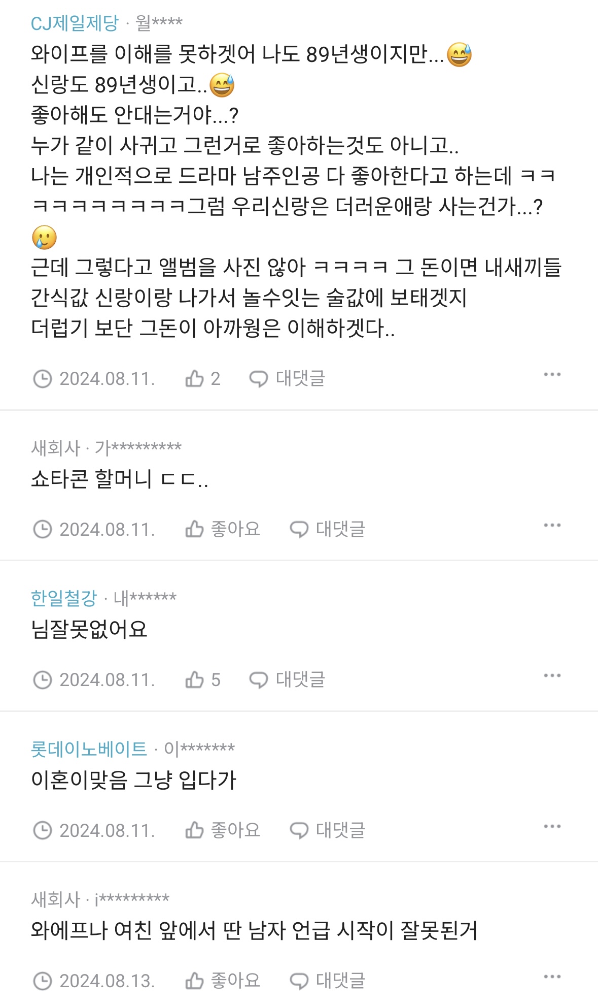 30대가 윈터 좋아하면 더러움? | 인스티즈