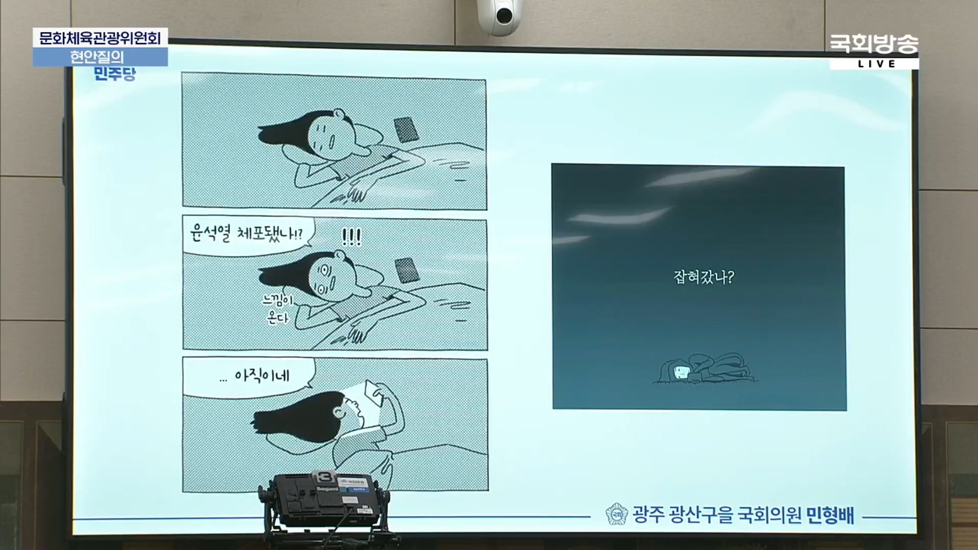 [잡담] 실시간 국회 문화체육관광위원회 현안질의에 등장한 짤 | 인스티즈