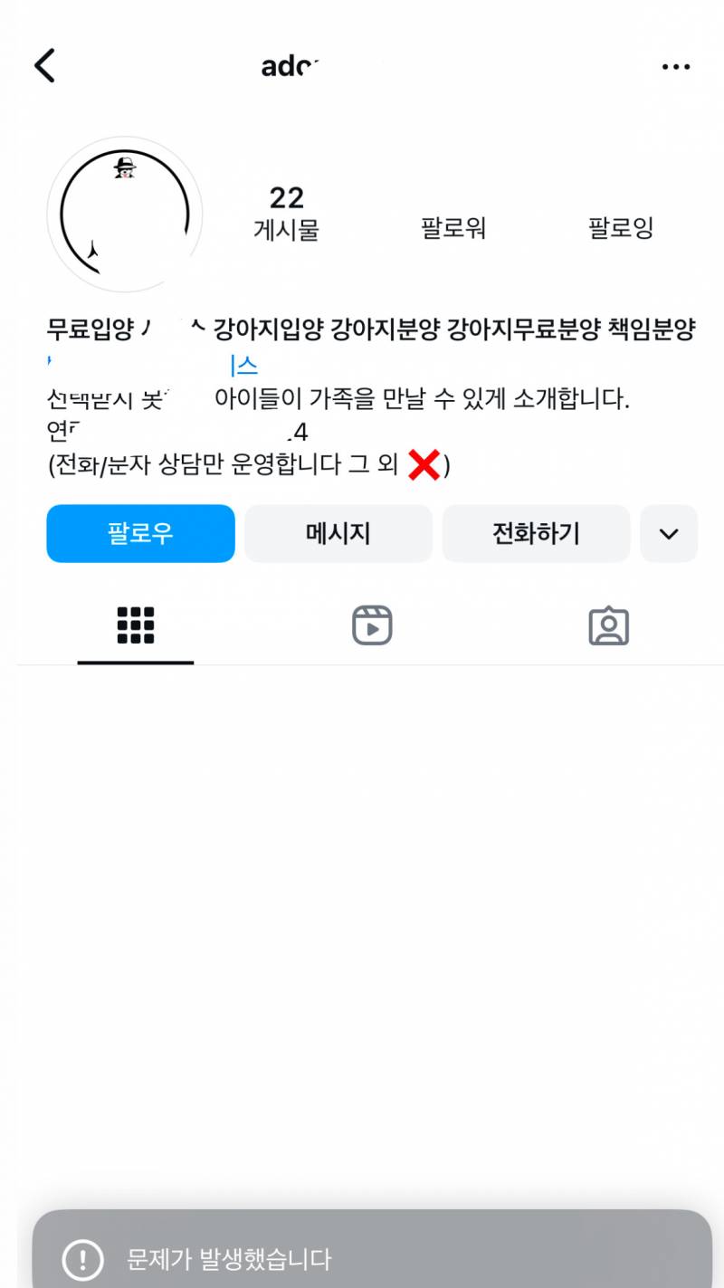 [잡담] 파양된 강아지 입양글 올리는 인스타가 차단함ㅋㅋㅋ (사진O) | 인스티즈