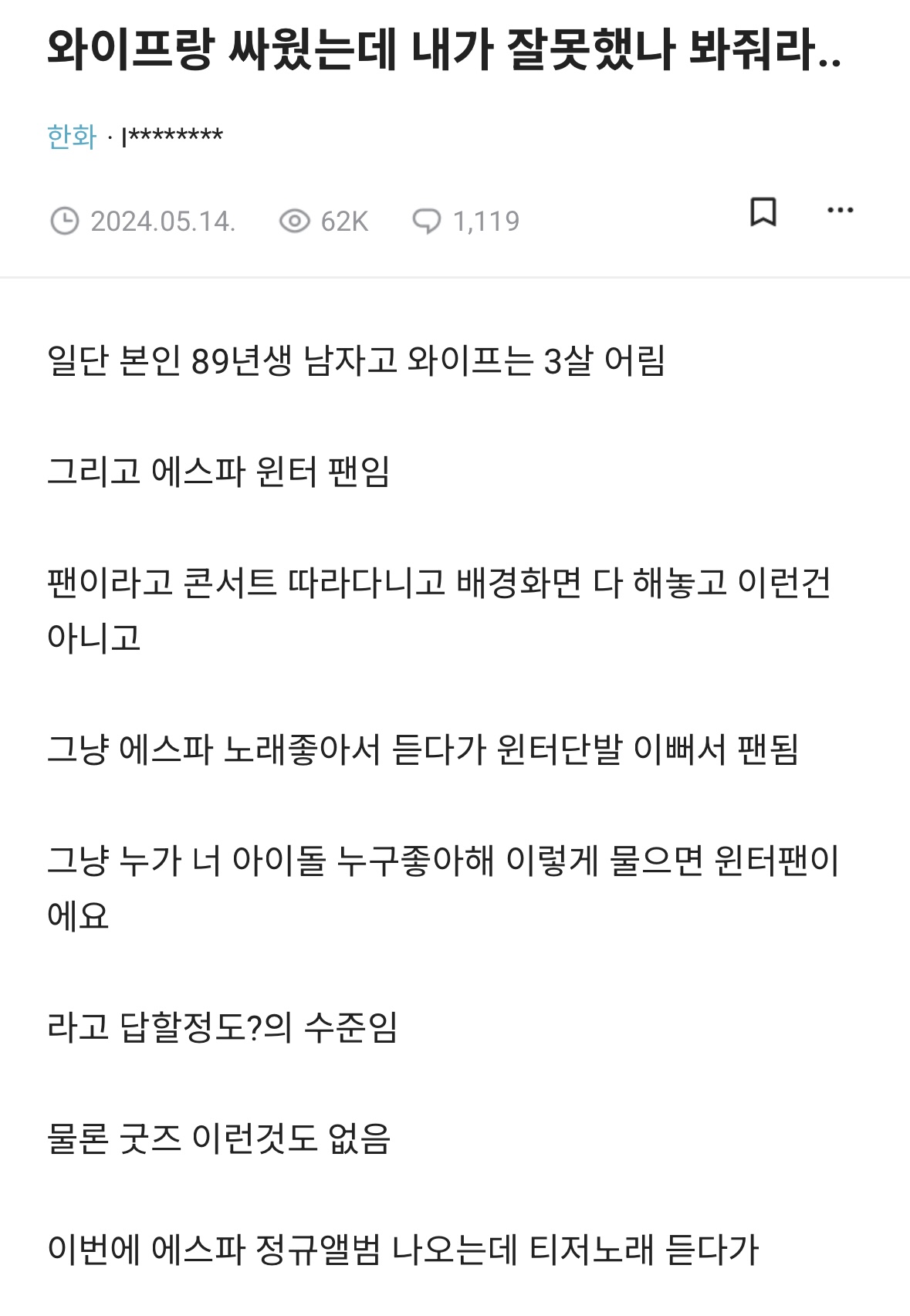 30대가 윈터 좋아하면 더러움? | 인스티즈