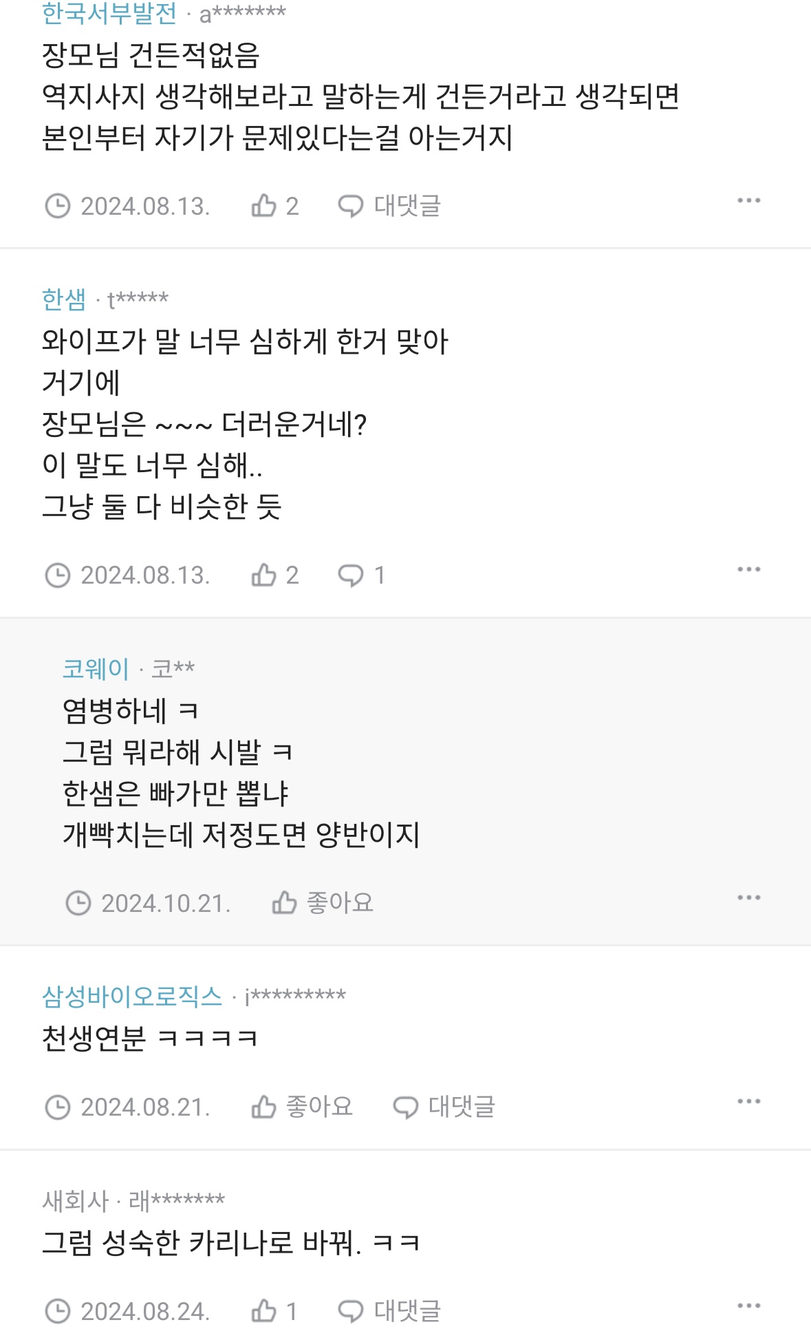 30대가 윈터 좋아하면 더러움? | 인스티즈