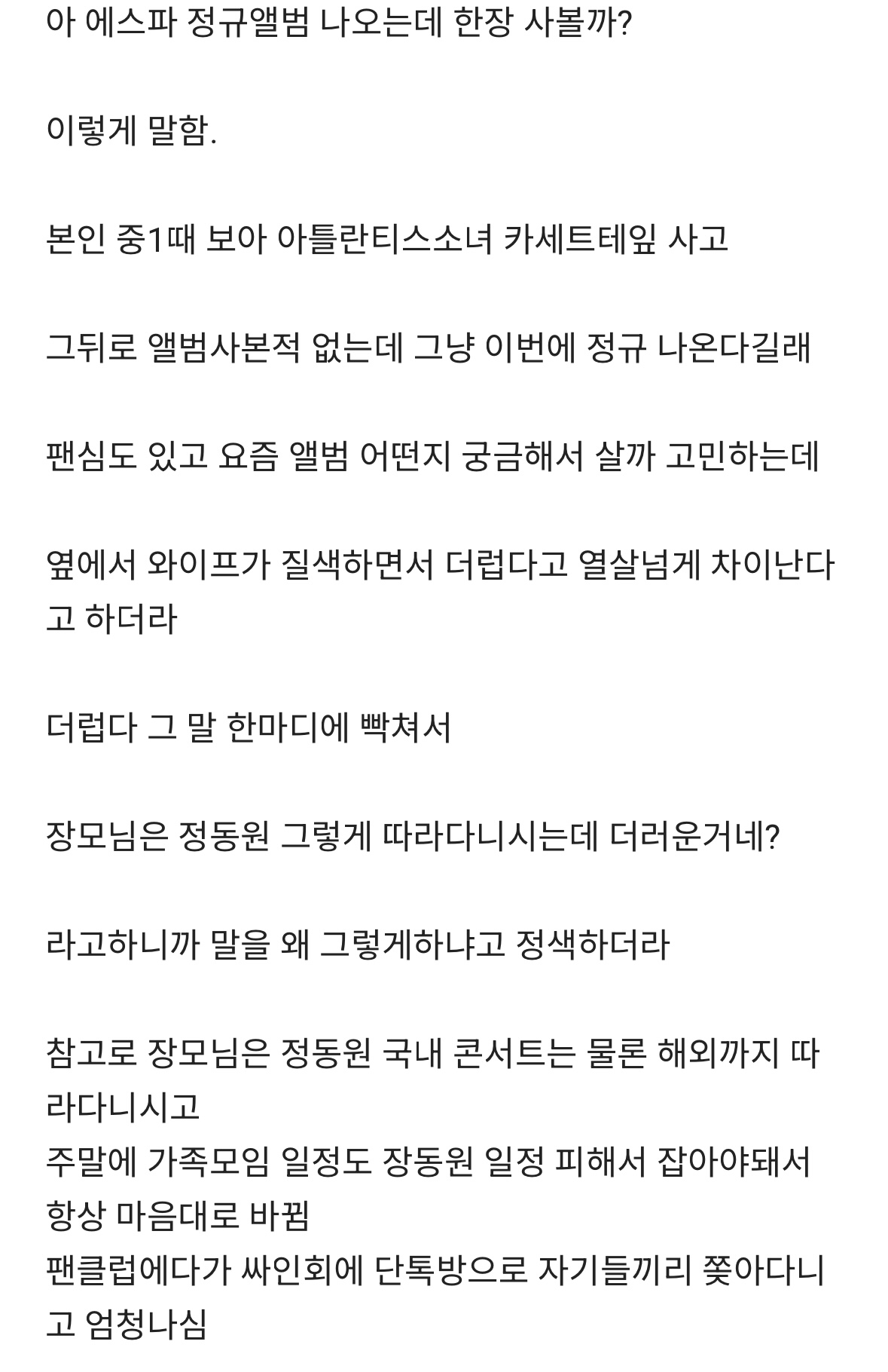 30대가 윈터 좋아하면 더러움? | 인스티즈