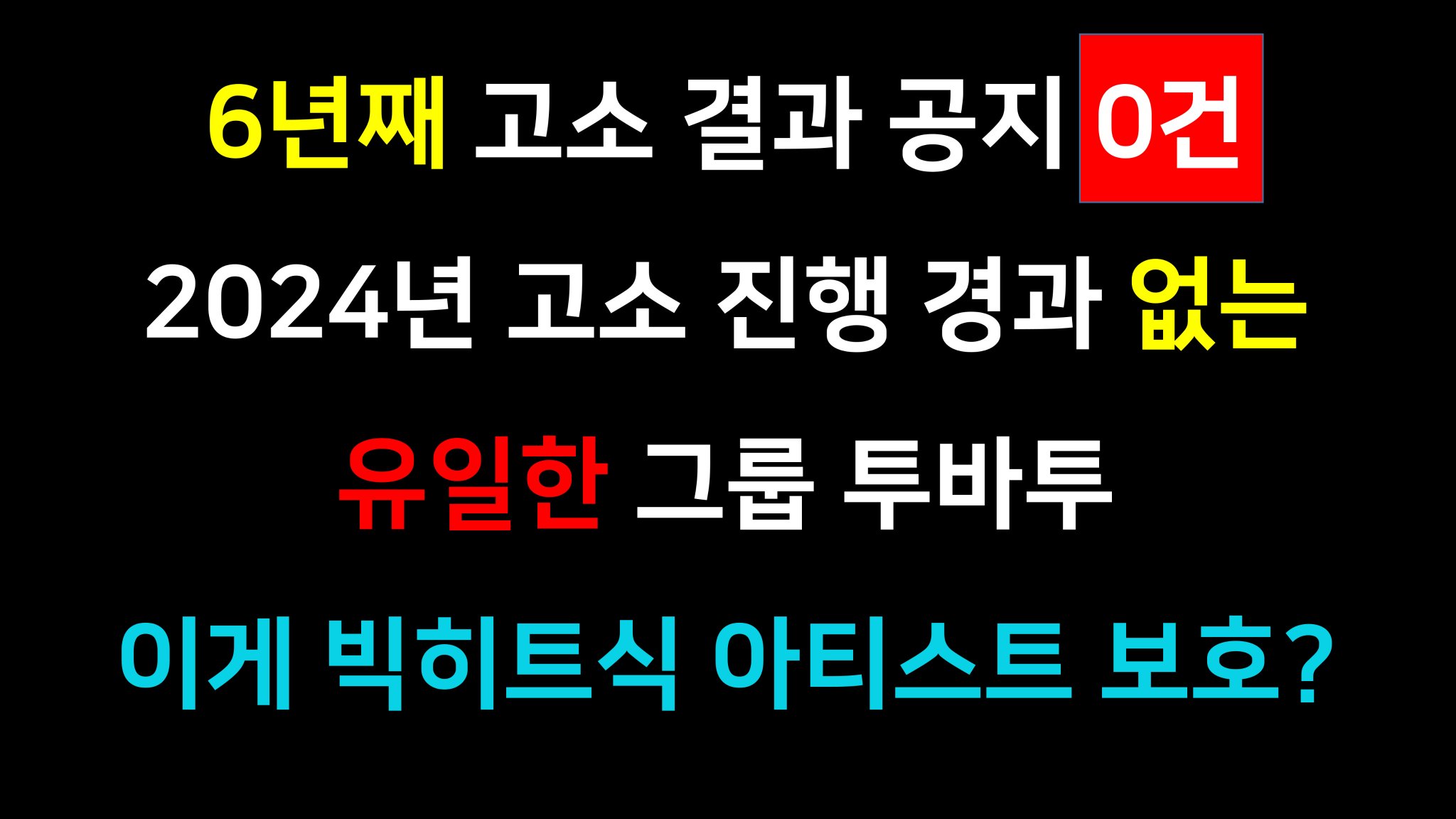 [정보/소식] 오늘 하이브 앞 투바투 트럭시위 | 인스티즈