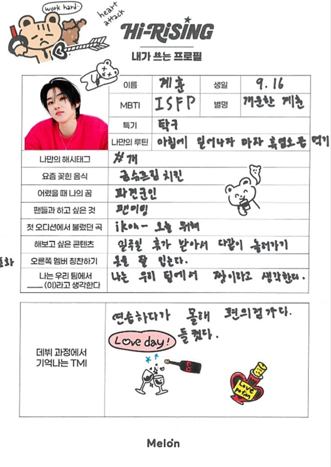 [정보/소식] 🔍 JYP 신인 보이그룹 킥플립 (KickFlip) 내가 직접 쓰는 프로필 🔎 | 인스티즈