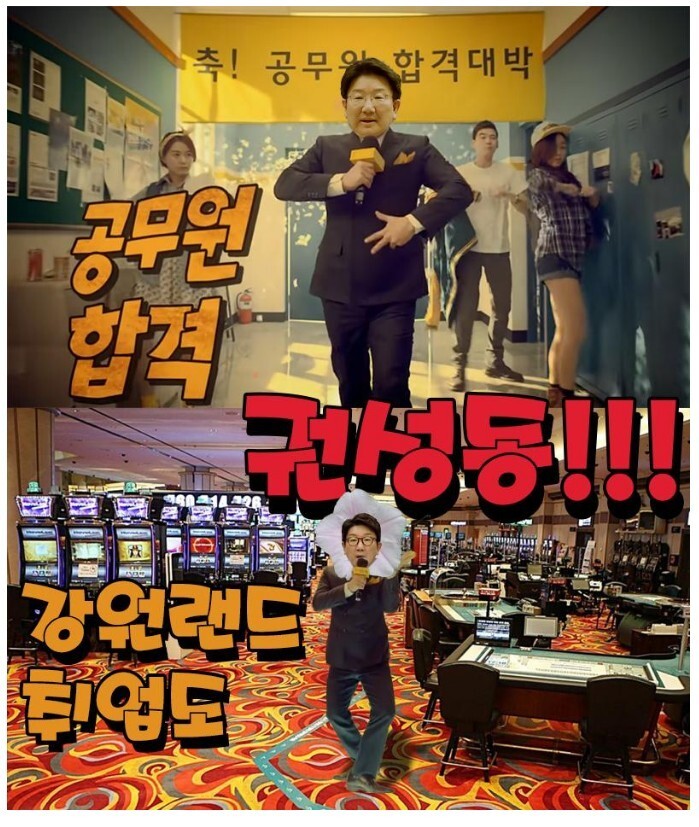 [잡담] 공무원 합격은 권성동! 강원랜드 취업도 권성동! | 인스티즈